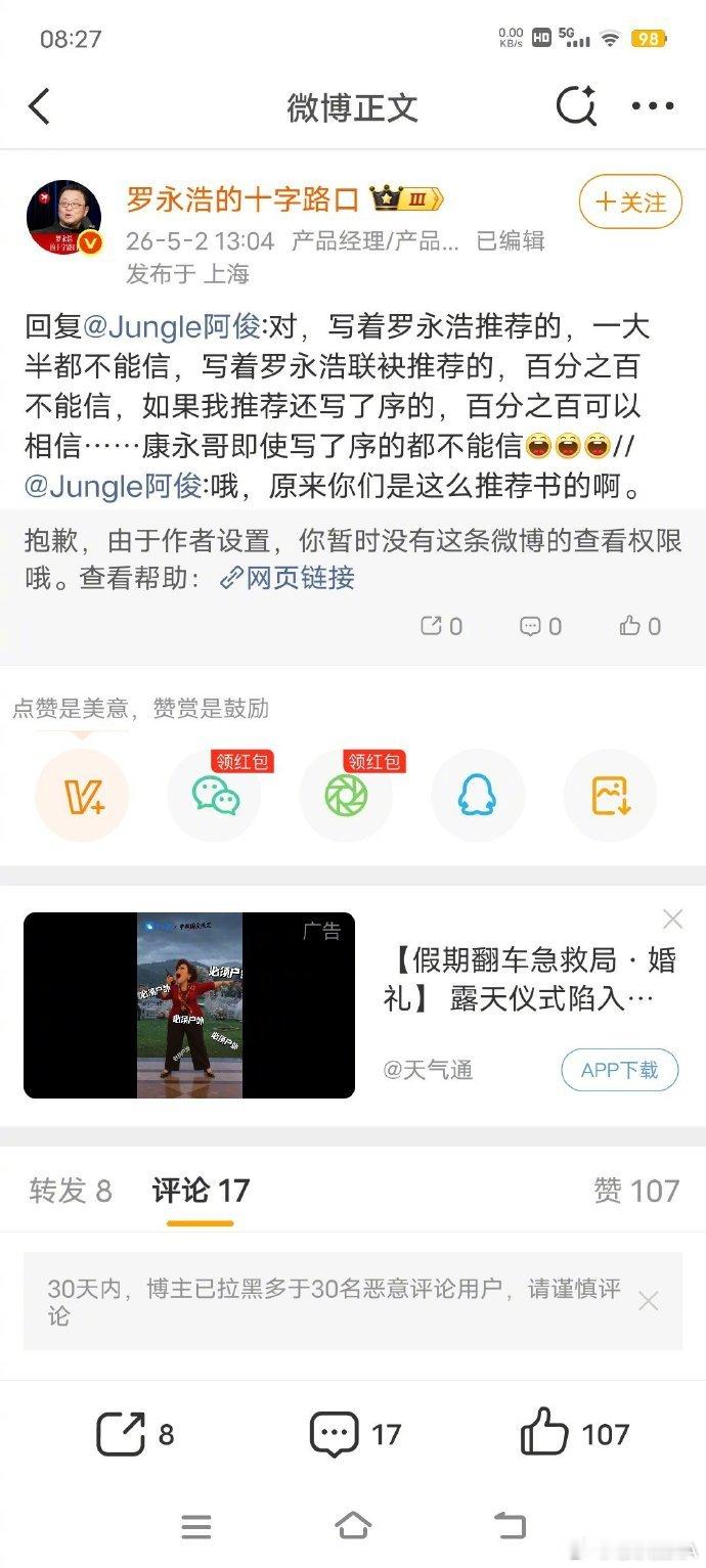 罗永浩疑似删除了采访蔡康永的视频 太君威武！二鬼子牛批！以后有谁再阴阳国内言论不
