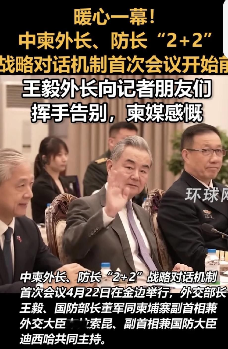 王毅挥手告别让柬媒感动：太友善了 王毅挥手告别让柬媒感动，这一友善举动背后可是有