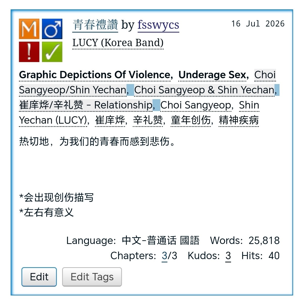 【投稿】老大这个可以发吗，是루시的崔/庠/烨和辛/礼/赞的同人文，ch一直发不出