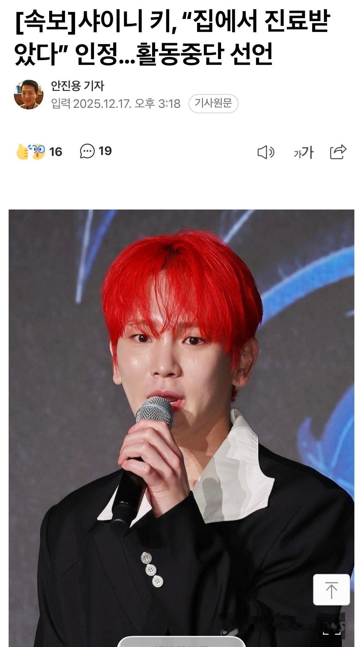 SHINee Key承认在家接受诊疗…宣布中断活动    Key的经纪公司SM娱