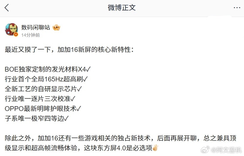 数码闲聊站吹了一加16各种特性，唯独没有提到2K。所以大概率不是了。一加16这块