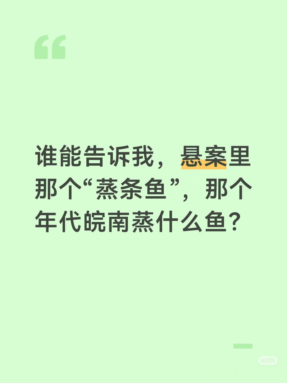 经过我的努力，本地朋友的解答，破案了。就是白鱼。当地梅雨季节的白鱼更肥美，于是叫