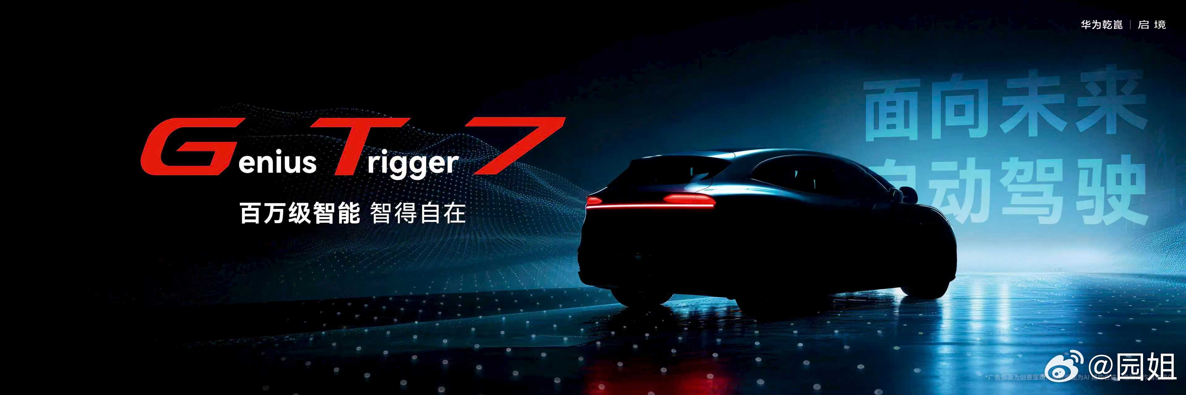 #启境汽车品牌发布会暨GT7首秀# 启境首款车型#新一代智能猎装# 启境GT7正