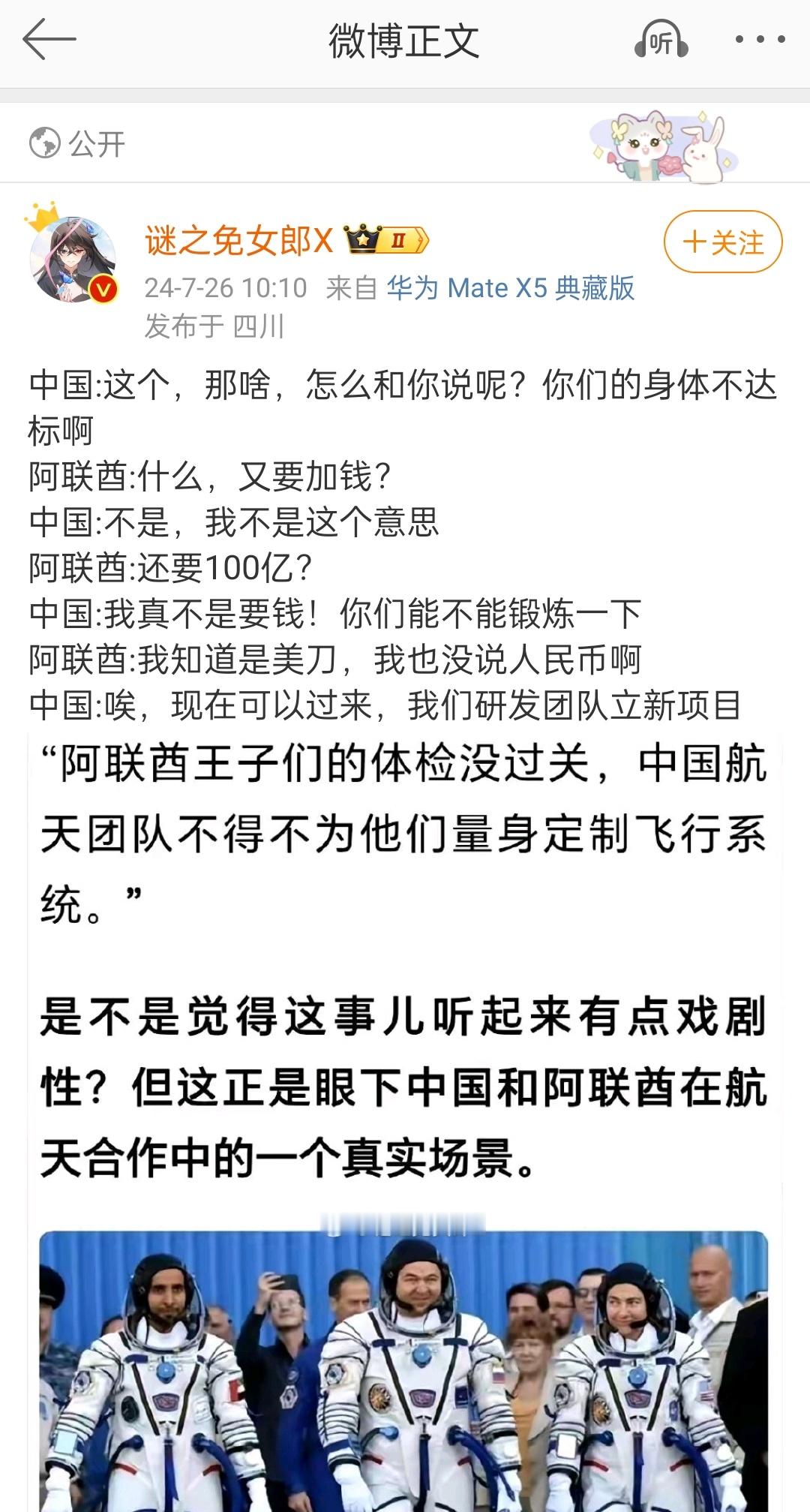 看了这条微博评论，很多人觉得是真的。实际上图中的宇航员是2019年联盟MS-15