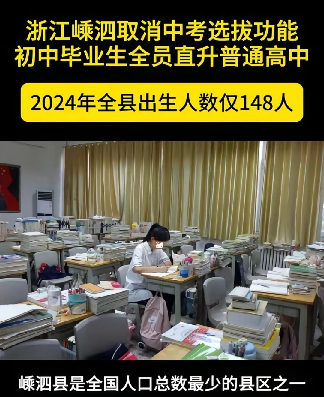 小县城取消中考选拔全员直升高中浙江嵊泗取消中考选拔功能，初中毕业生全员直升普通高