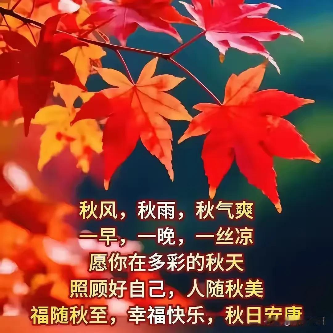 七绝《秋至寄怀》

夏意未尽忽逢秋，
暑恼烦愁此际休。
裁取流云书祝愿，
惟将安