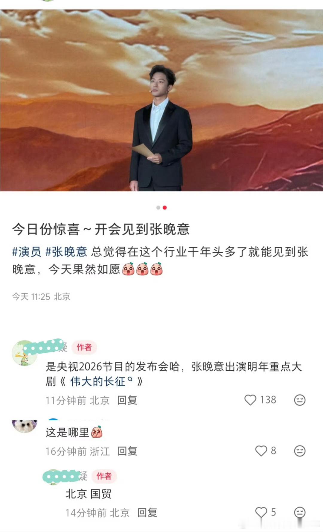 2026总台大剧片单 张晚意今天参加央视2026节目的发布会，宣传总台明年的重点