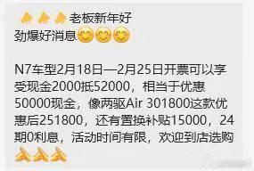 有个不保真的消息，腾势N7在2.19-2.25开票，可享受2000抵52000，