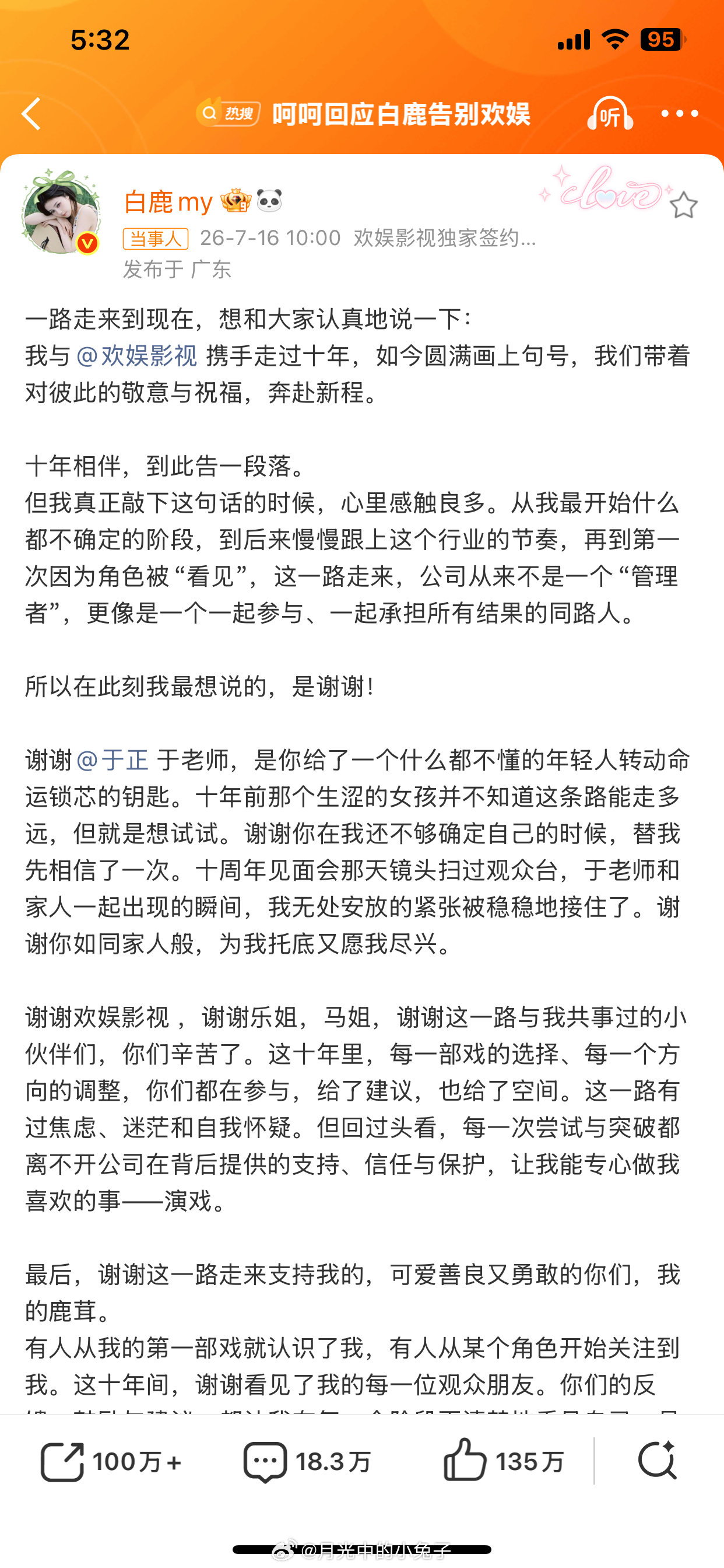 呵呵回应白鹿告别欢娱告别而不是告别，而是最新的开始 