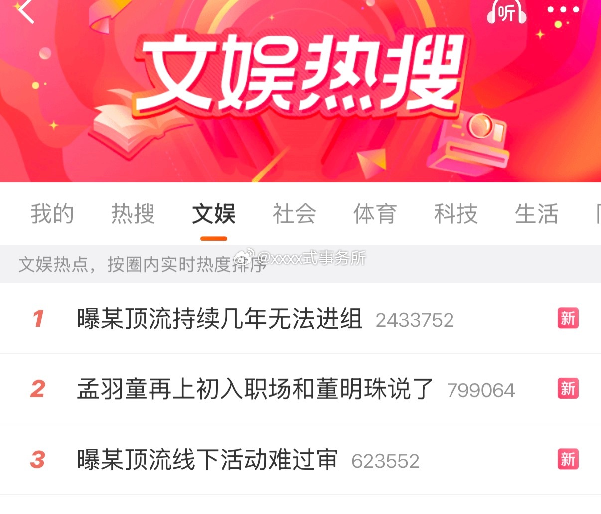 热搜和顶流扛上了一样 