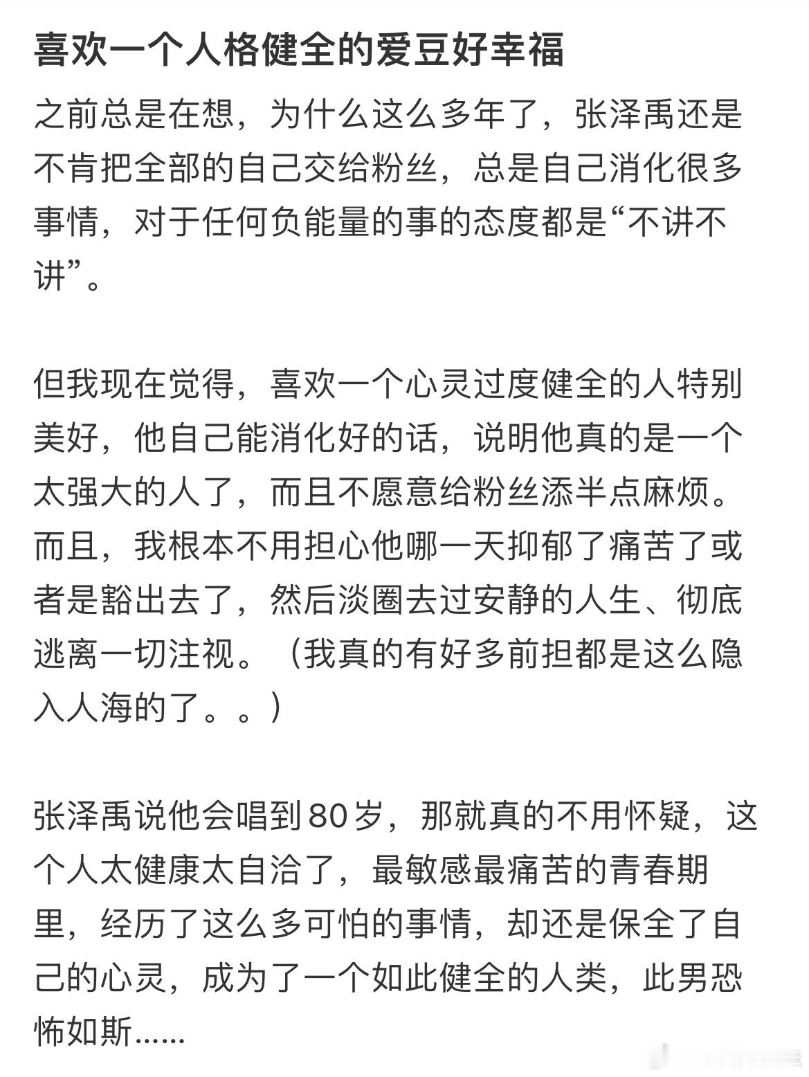 张泽禹 长情人士的养老保险款爱豆🥺🤲🏻 