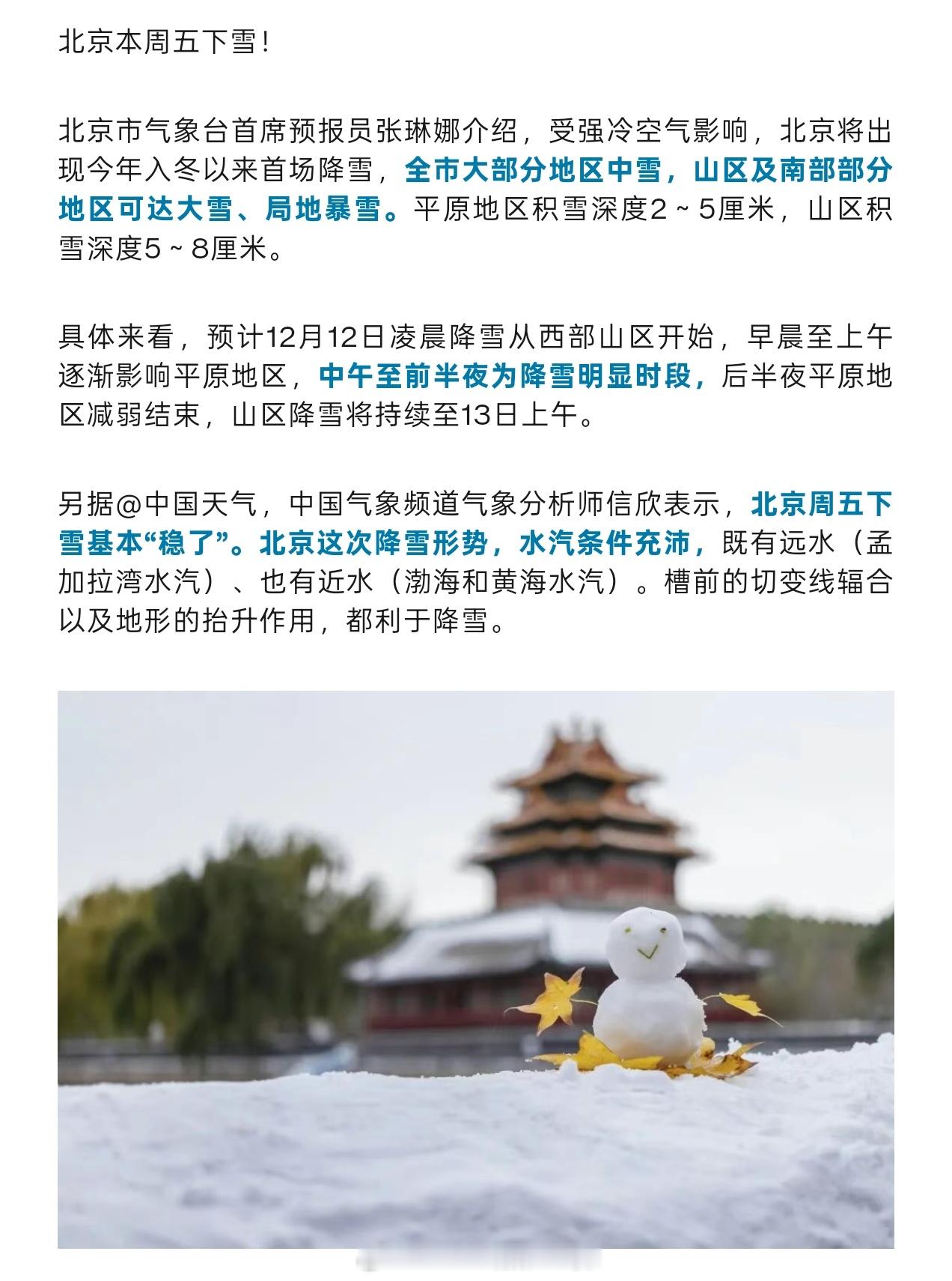 北京今年的第一场雪要来了……