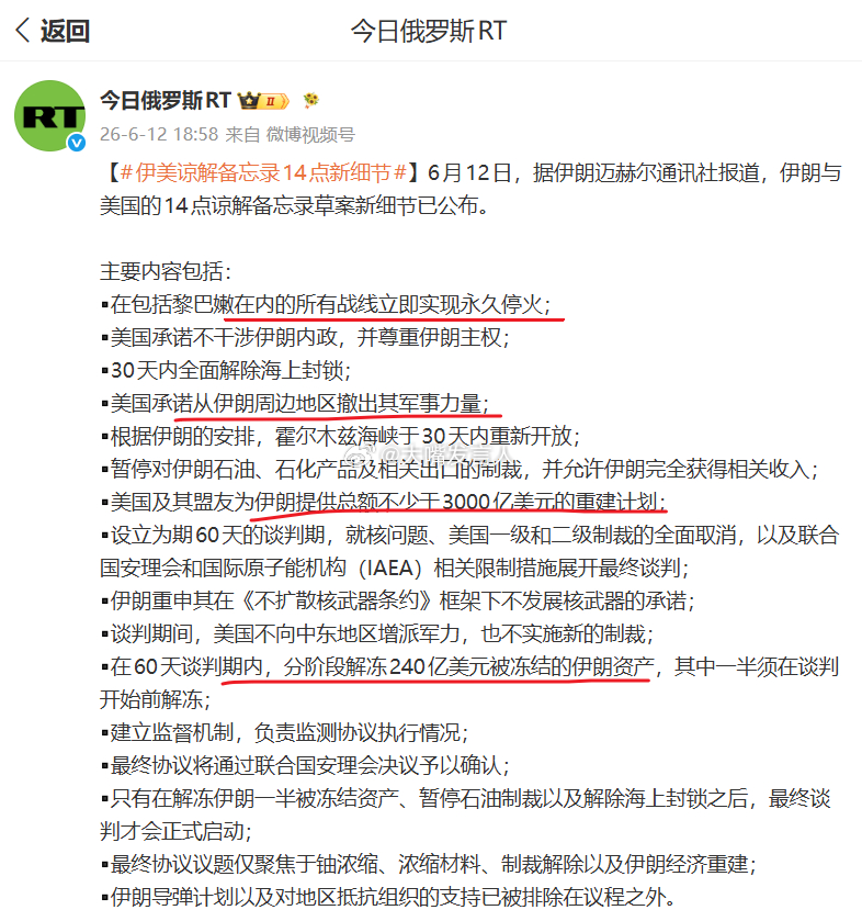 美伊确认达成和平协议    泽圣斯基可以内心酸了，当年你川宝说我“你没有牌了”，