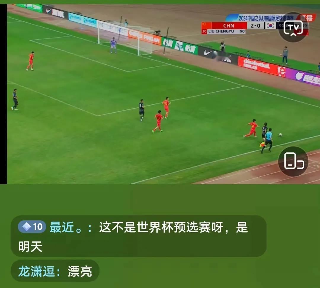 U19的孩子们，为明天和你们的国足大哥们打了样。足球，从来就是要要敢想敢拼敢于胜