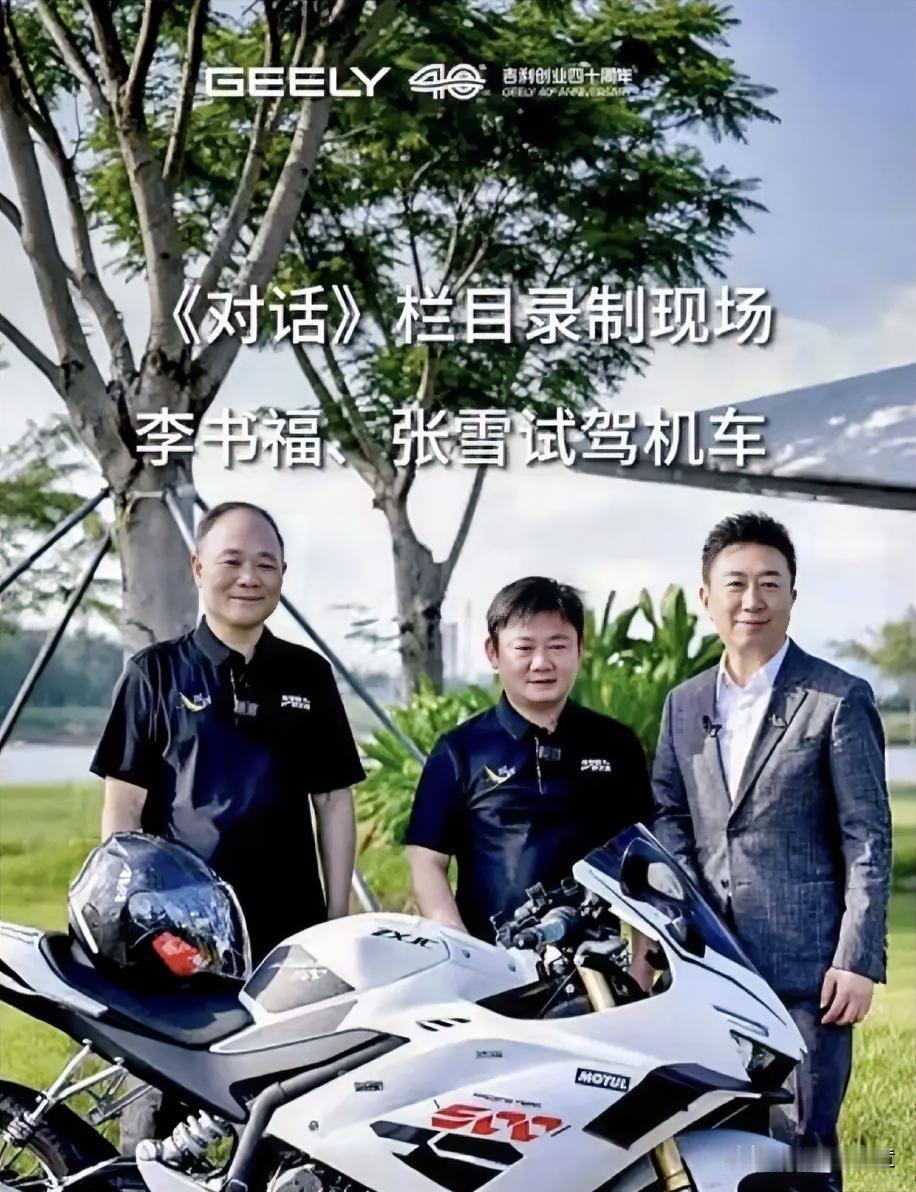 张雪一口一个李叔叫的真甜。
人们只知道李叔是汽车界的大佬，控制9,000亿资产，