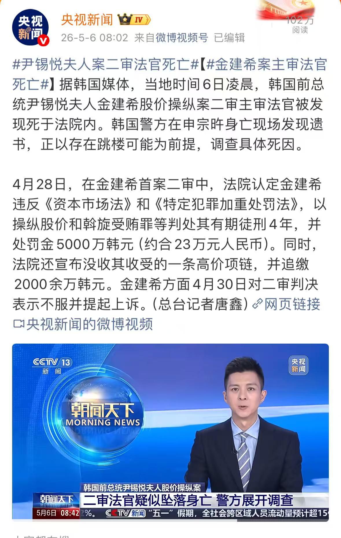 金建希案二审主审法官凌晨暴毙法院内
 
就在5月6日凌晨，韩国首尔高等法院爆出一