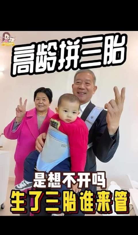 那等你们走了之后呢？这个孩子扔给福利院吗？不还是要扔给成年子女养 ​​​