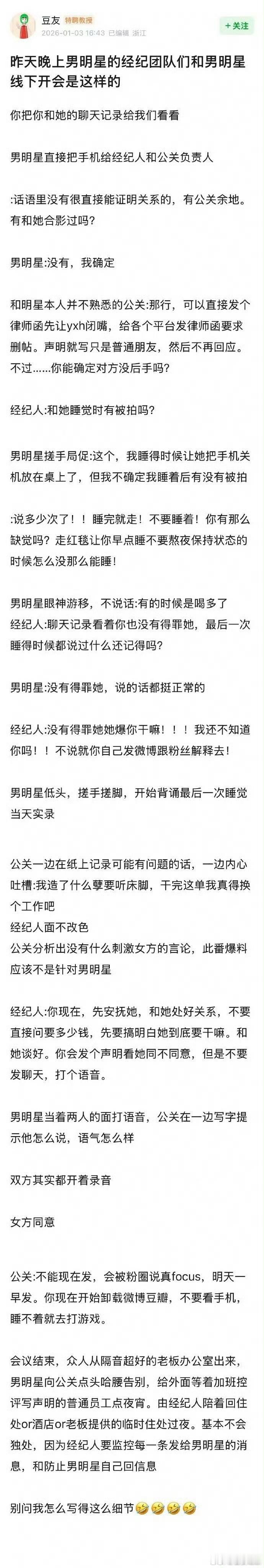 昨晚男明星和经纪团队开会belike什么纪实文学 