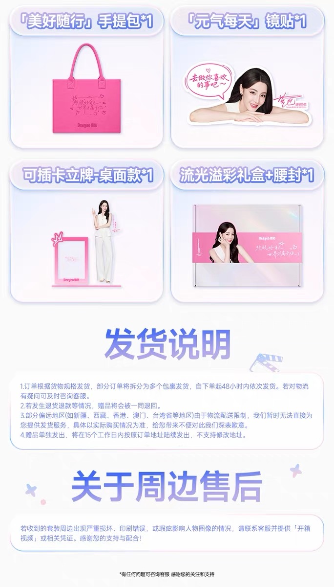 周边做得好漂亮！迪丽热巴德佑全球品牌代言人