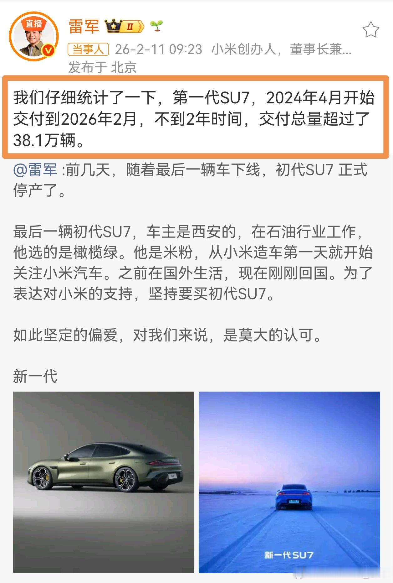 不妨回顾一下，第一代SU7花了22个月，累计交付38.1万台。如今小米YU7花了