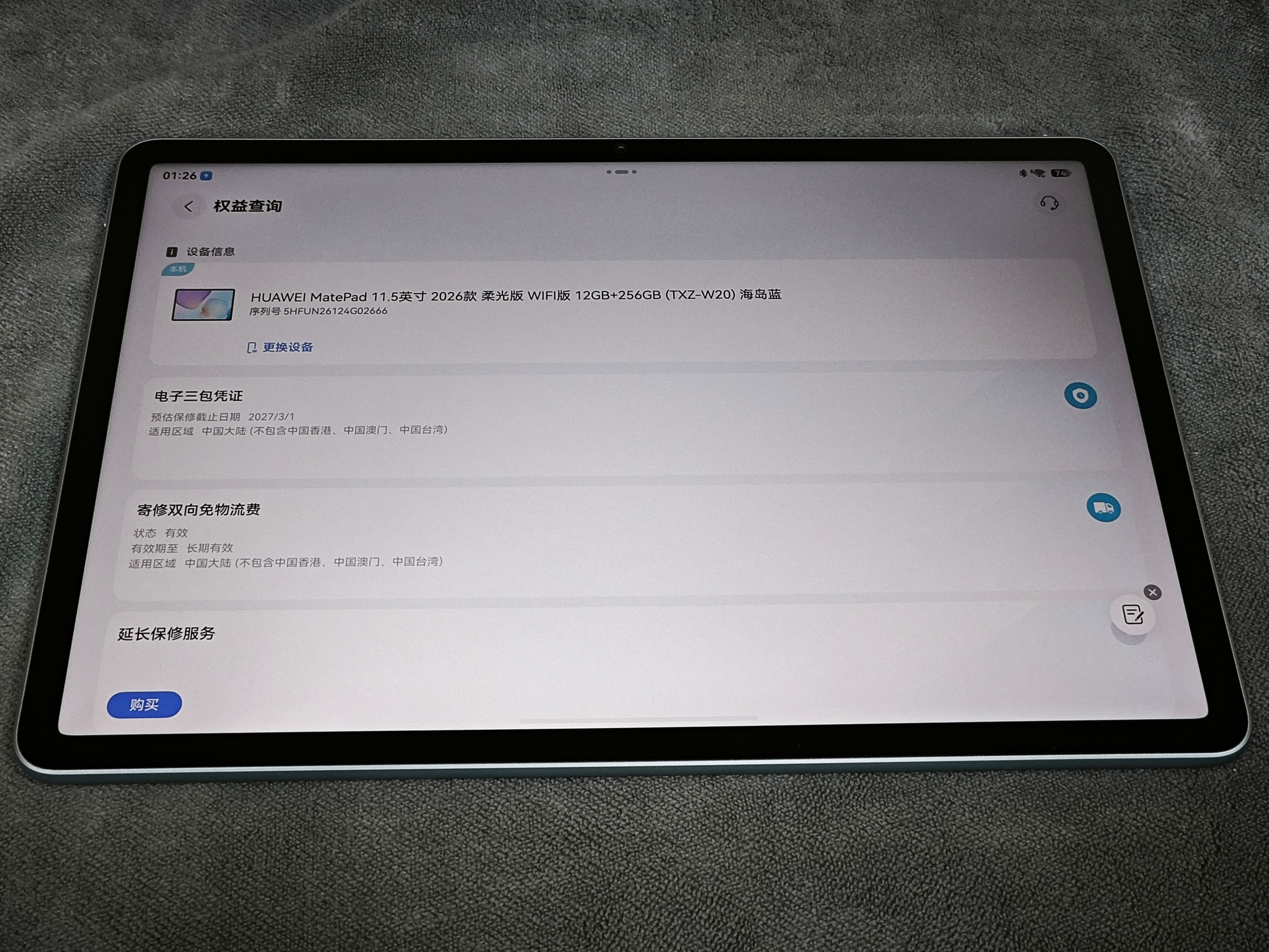 华为MatePad 11.5英寸 柔光版 26wifi购买及回收联系方式见图 ​