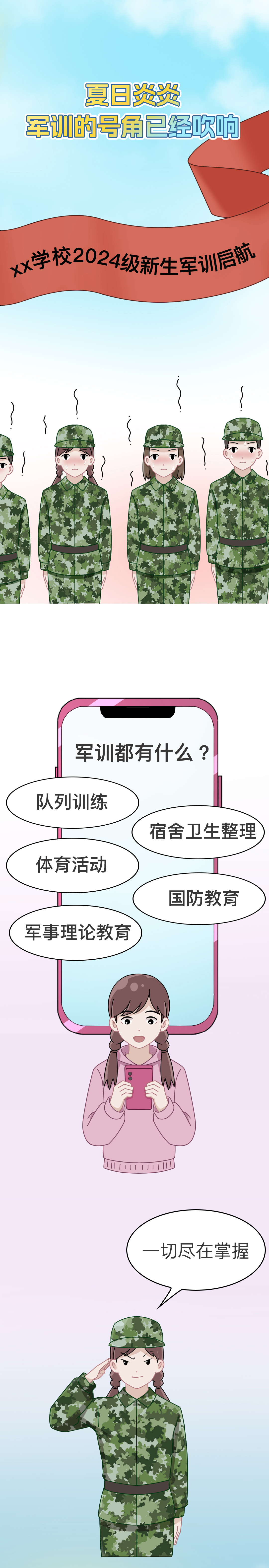 今日处暑，军训新生你们准备好了吗？太阳下的防中暑‘较量’——实战篇[努力] ​​