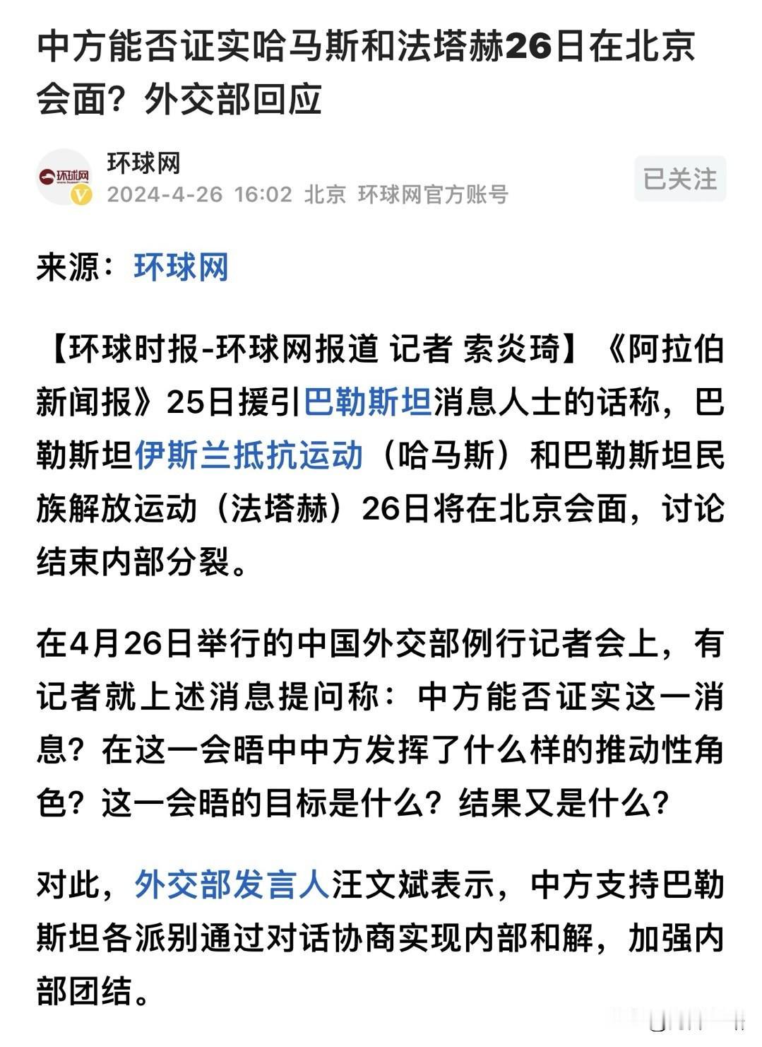 #外交部：欢迎美国国务卿布林肯访华#

据环球网在头条的发布的讯息，布林肯在人间