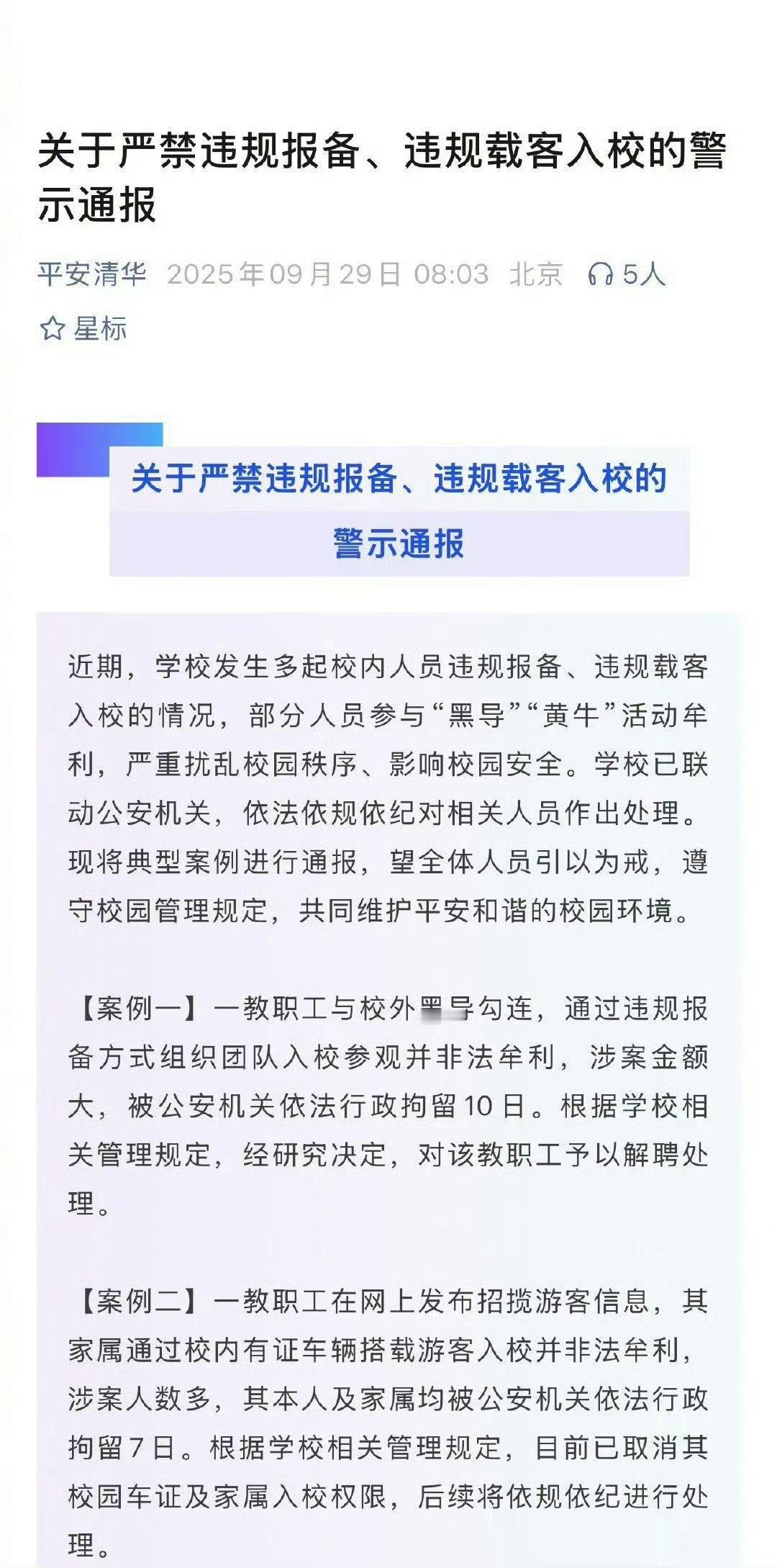 最近，向来以严谨学风和深厚底蕴著称的清华大学，出了一件让人大跌眼镜的事儿——多名