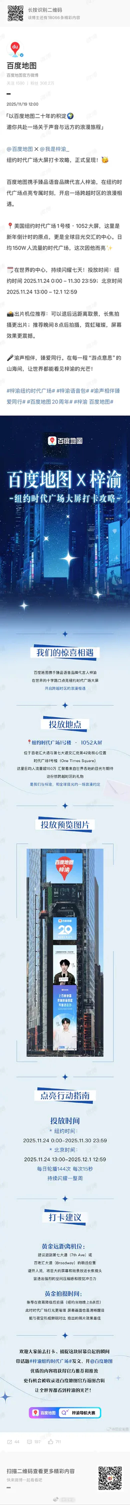 百度给梓渝🔮投了纽约时代广场大屏可是梓渝自己都没出过国 