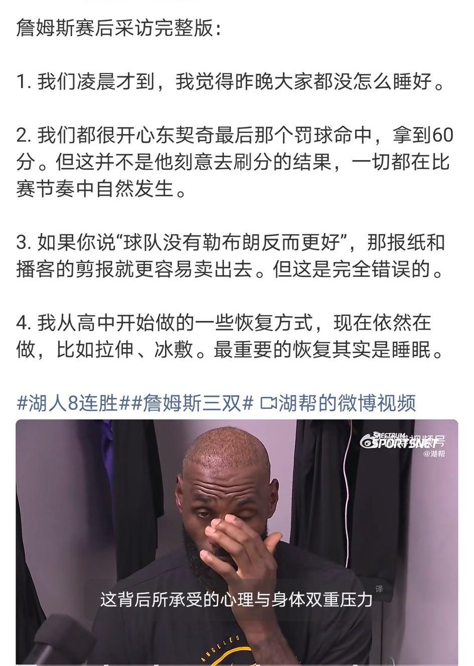 湖人客场134-126战胜热火，东契奇拿下60分，詹姆斯拿到三双，来听听湖人3F