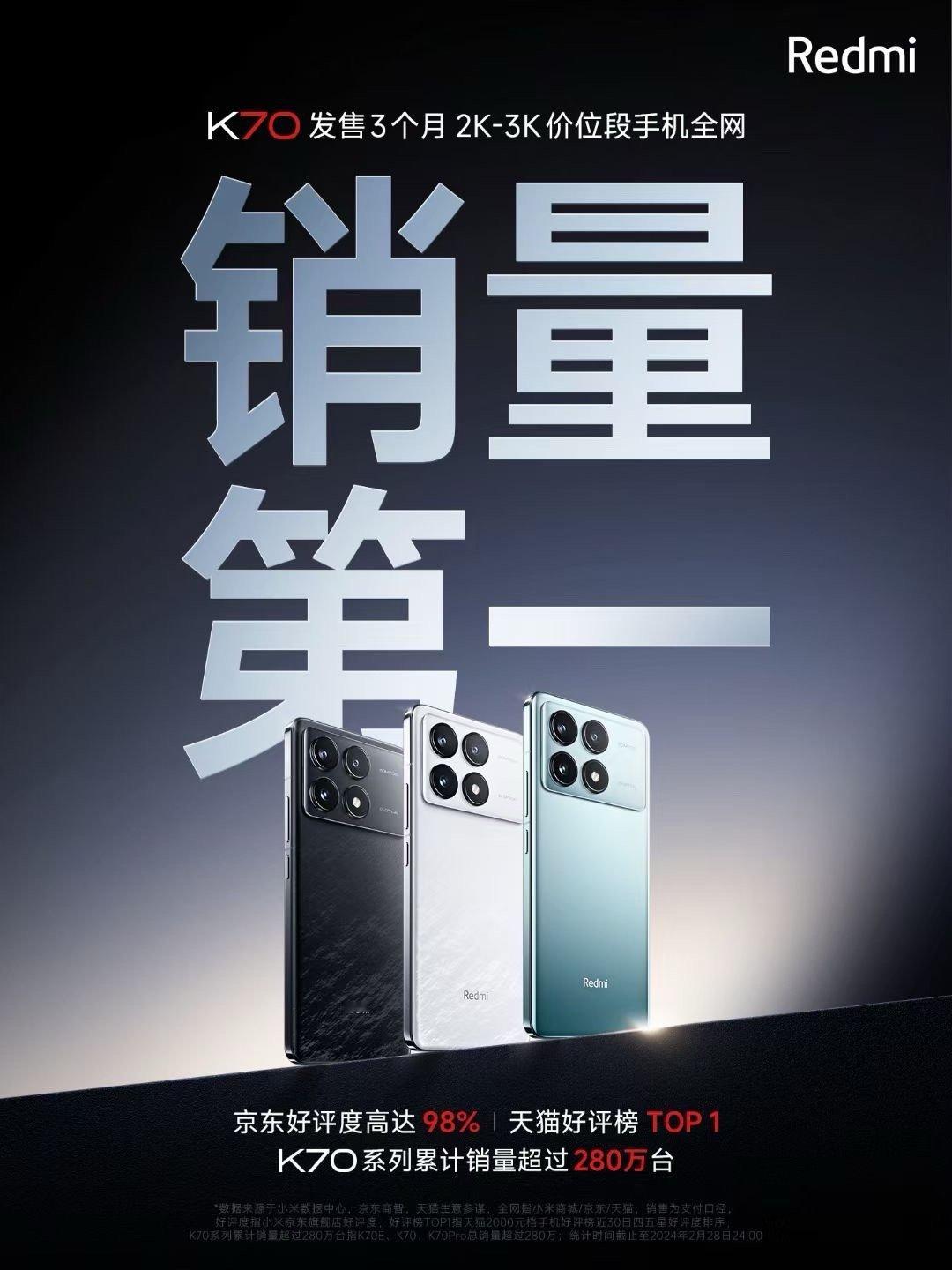 Redmi K70系列上市到现在销量270w台，加人们怎么不说话了，是天生不爱说