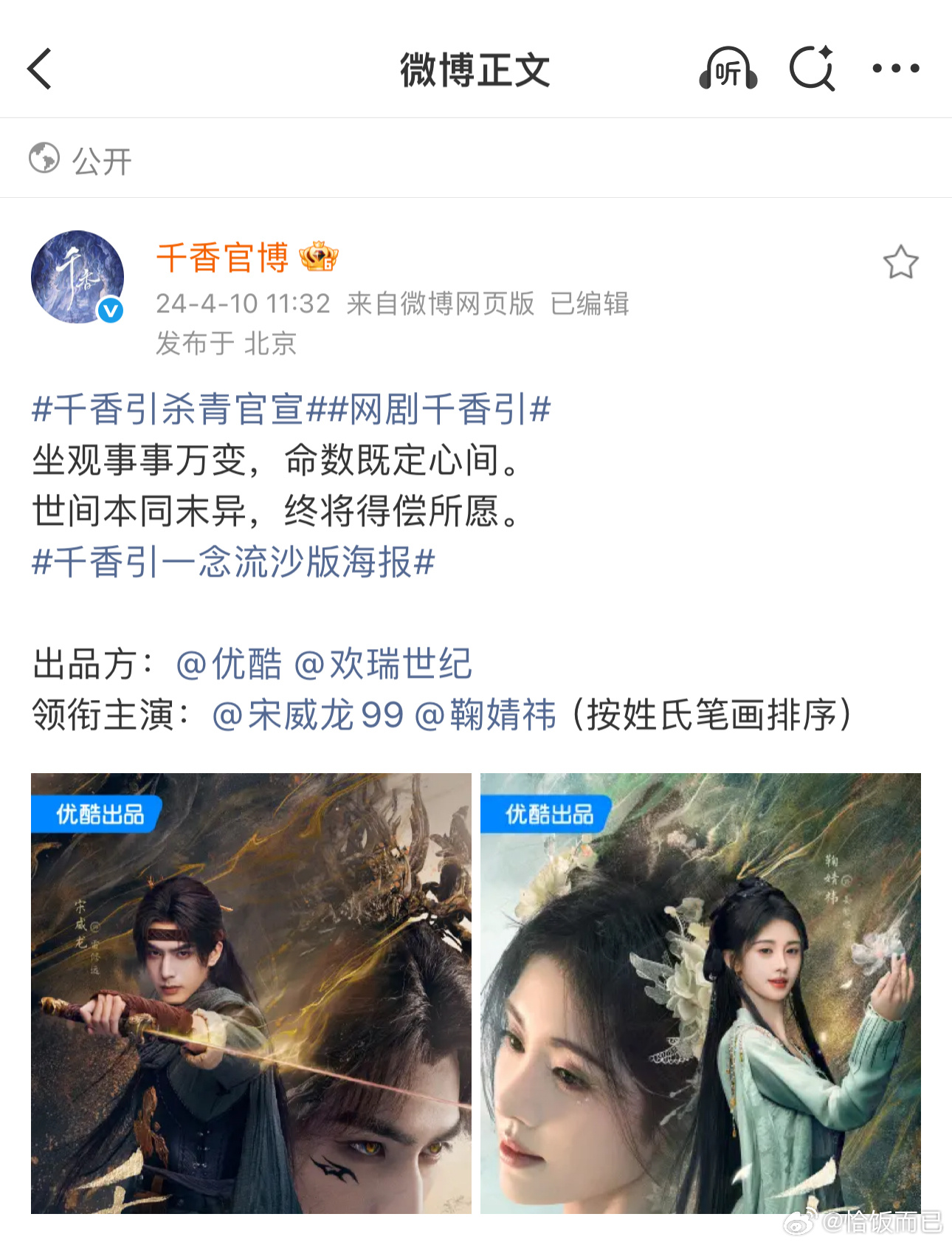 宋威龙鞠婧祎的千香已经压了快两年了 