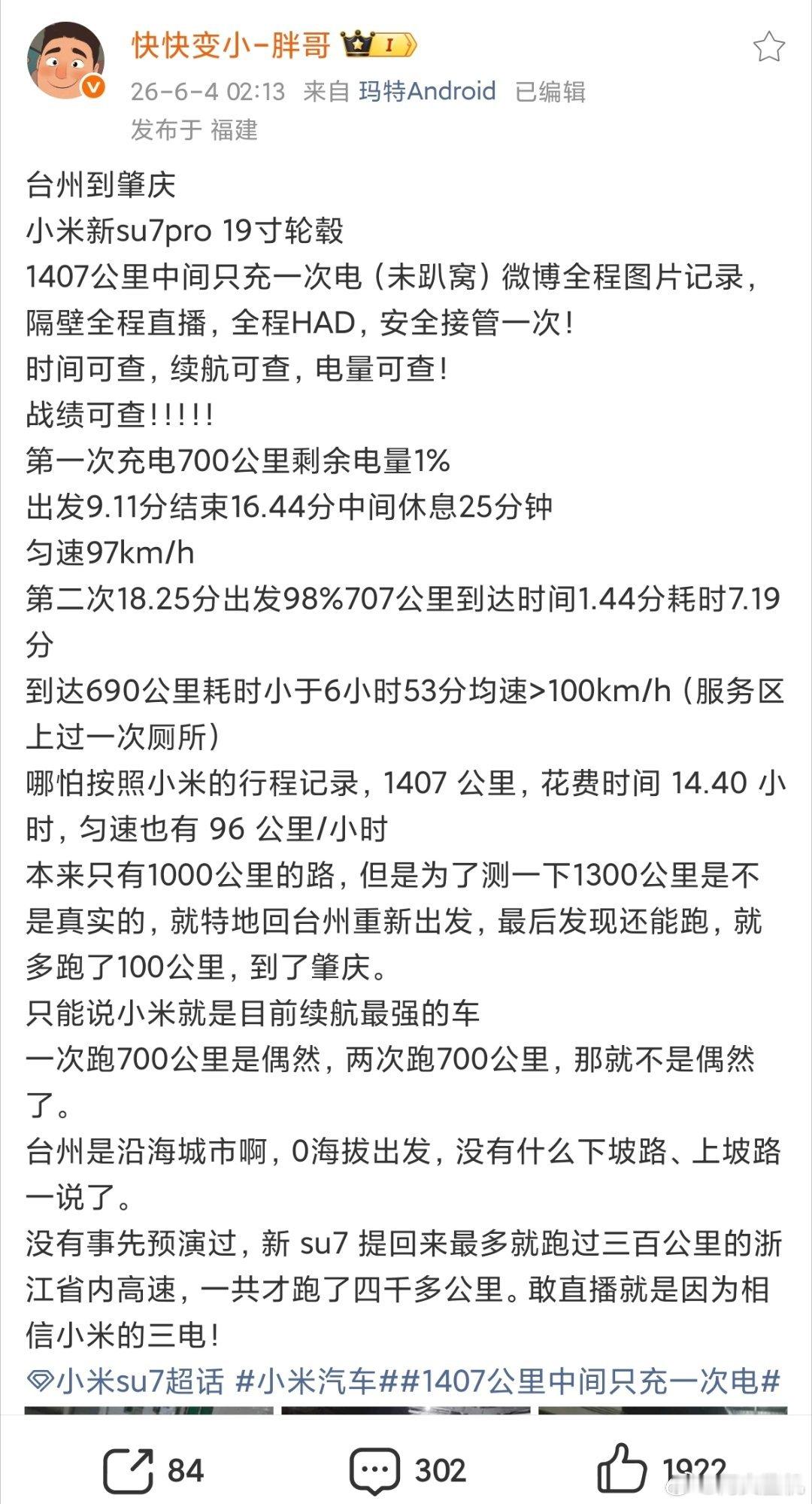 小胖实锤小米汽车虚标，打假雷总，雷总还是太实诚，宣传小米SU7 Pro是1300