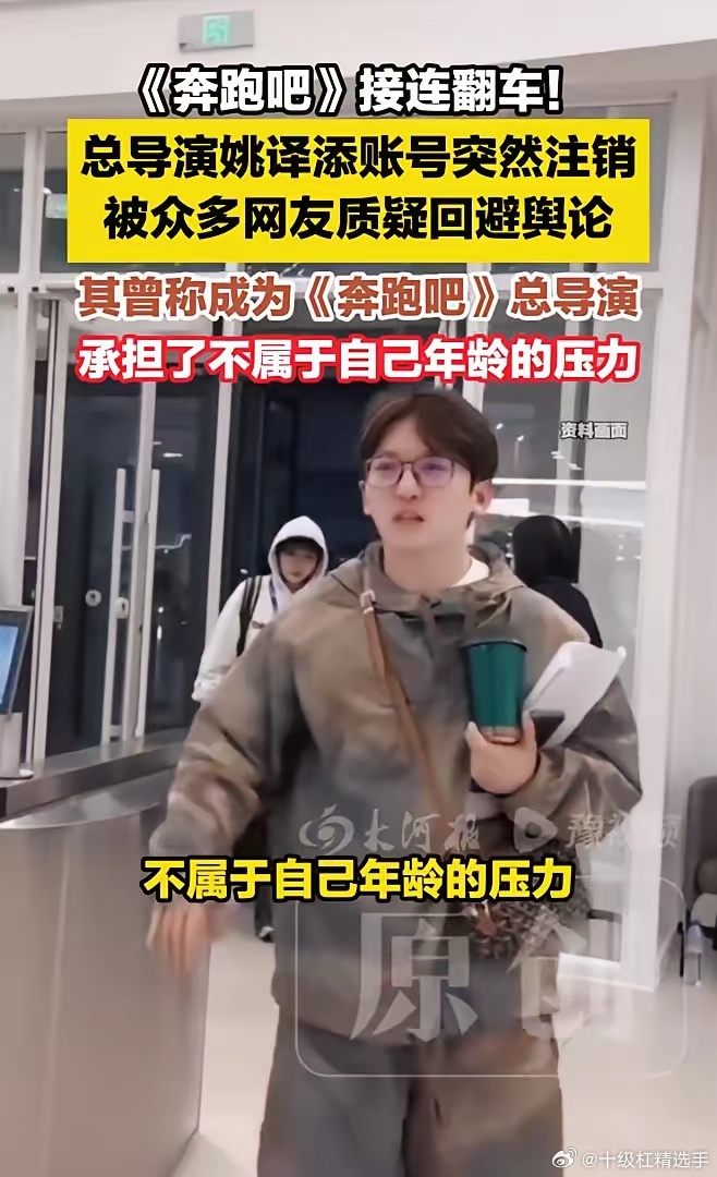 认识一个娱乐圈的朋友， 他私下跟我说， 跑男导演注销账号这事儿，真没有网友想的那