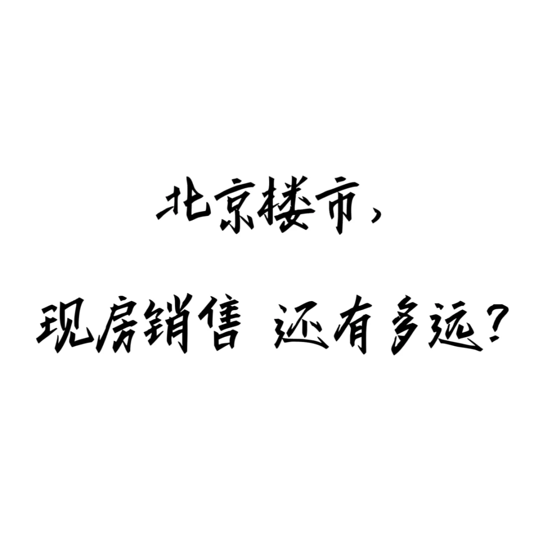 一区一城，精准施策！