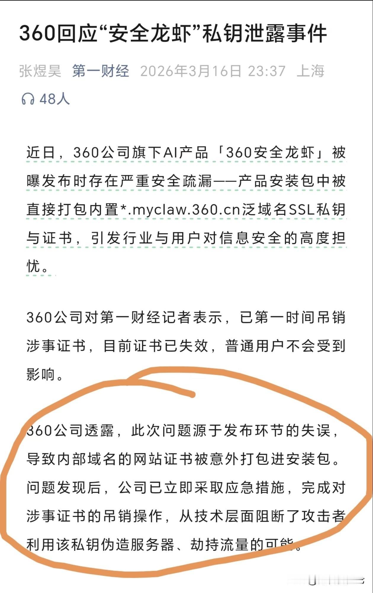 这是 360 的心眼子吗？谁能解读下，这个内置的是个什么玩意？连浓眉大眼的 36