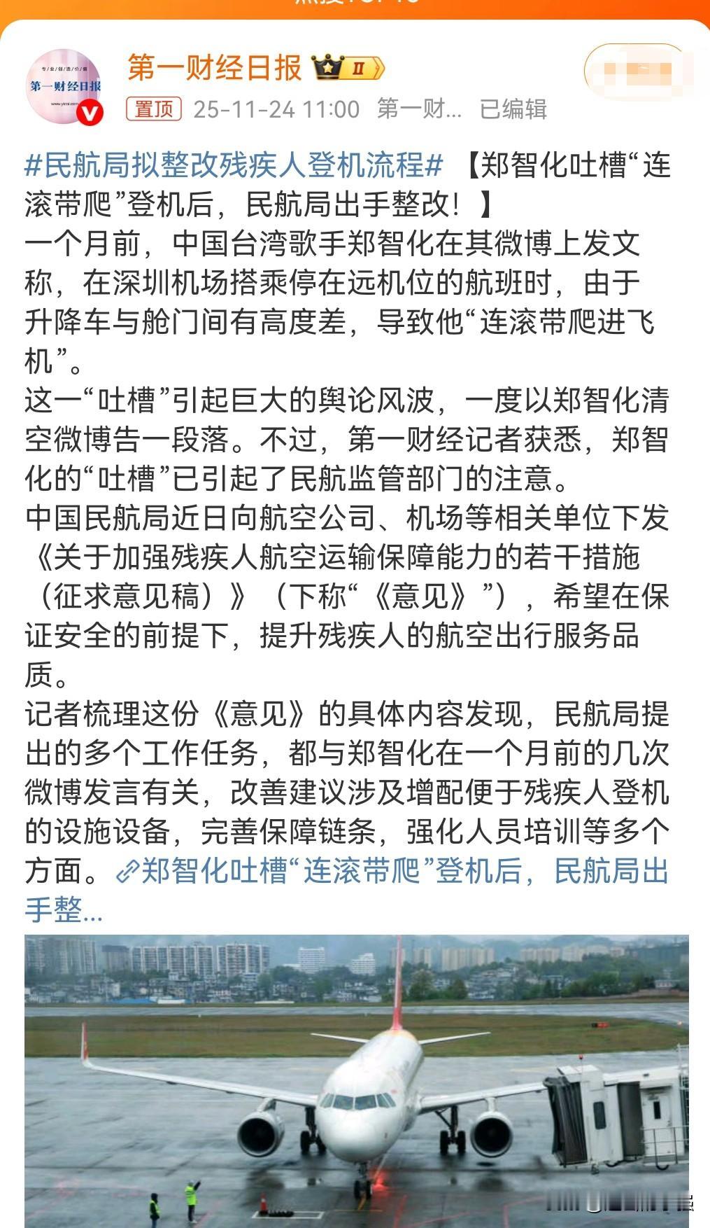 想不到郑智化“连滚带爬”事件，竟然还为残疾人带来了福音。
11月24日在网上看个