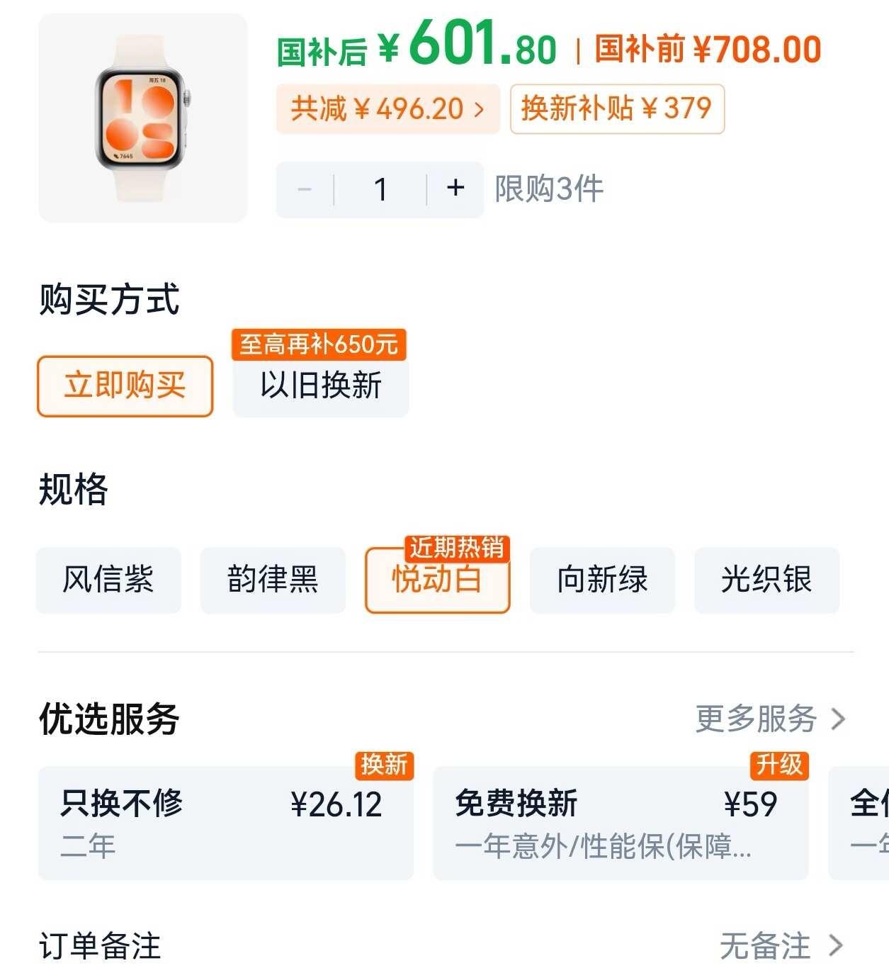 华为fit5这个算好价吗？要不要等双十一啊华为手表 华为watch