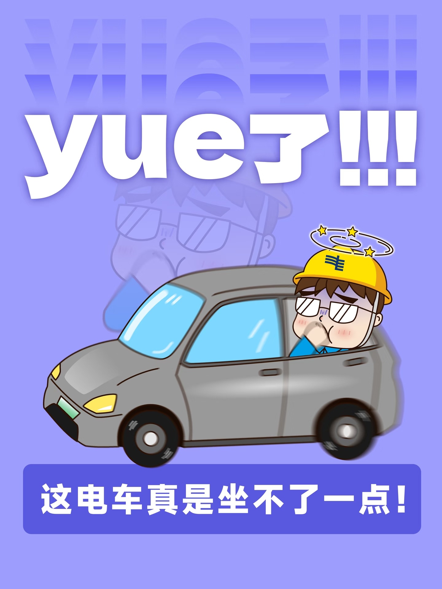 网约车电车晕车的原因 还真是，每次叫dd都是电车，坐着可晕了，反胃想吐。到底是车