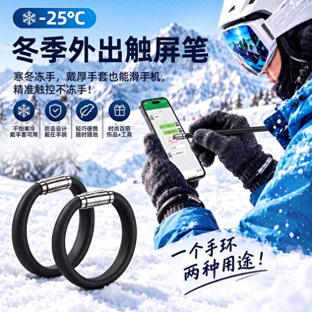 雪户外不用摘手套！手环触屏笔，美普思科技东莞工厂直供