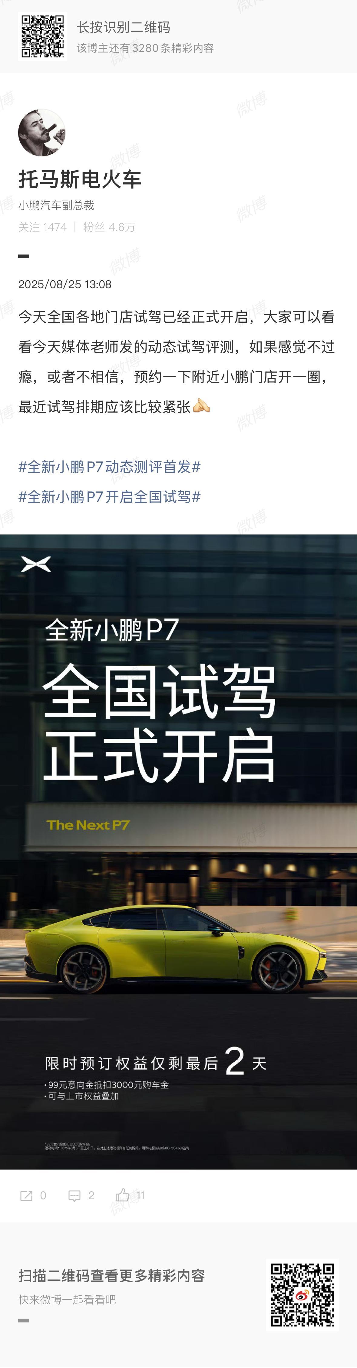 全新小鹏p7 门店试驾已经开启了，除了能摸到实车，可以看看车上的辅助驾驶版本[d