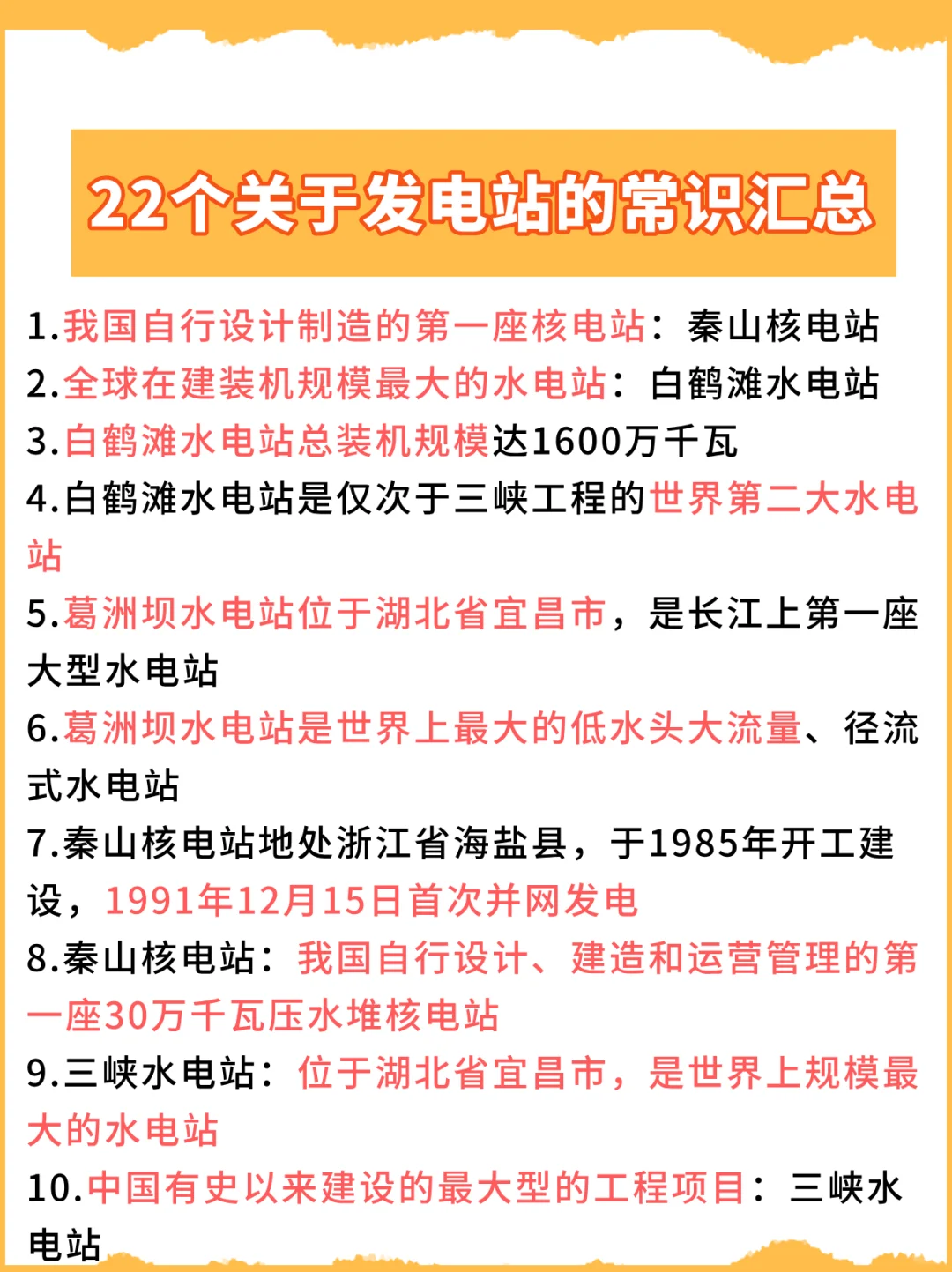 直接码住：22个关于发电站的常识，会考的