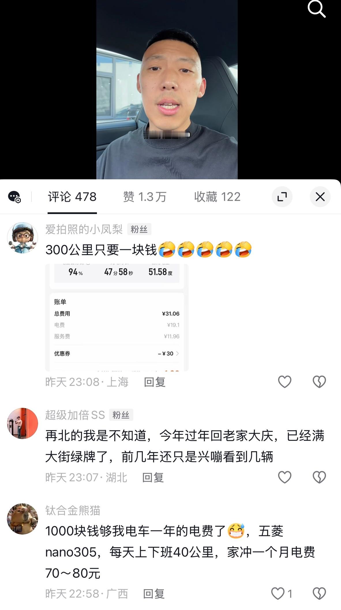 电车是真省啊… 油车1000能开1000km已经很牛逼了电车300km…30