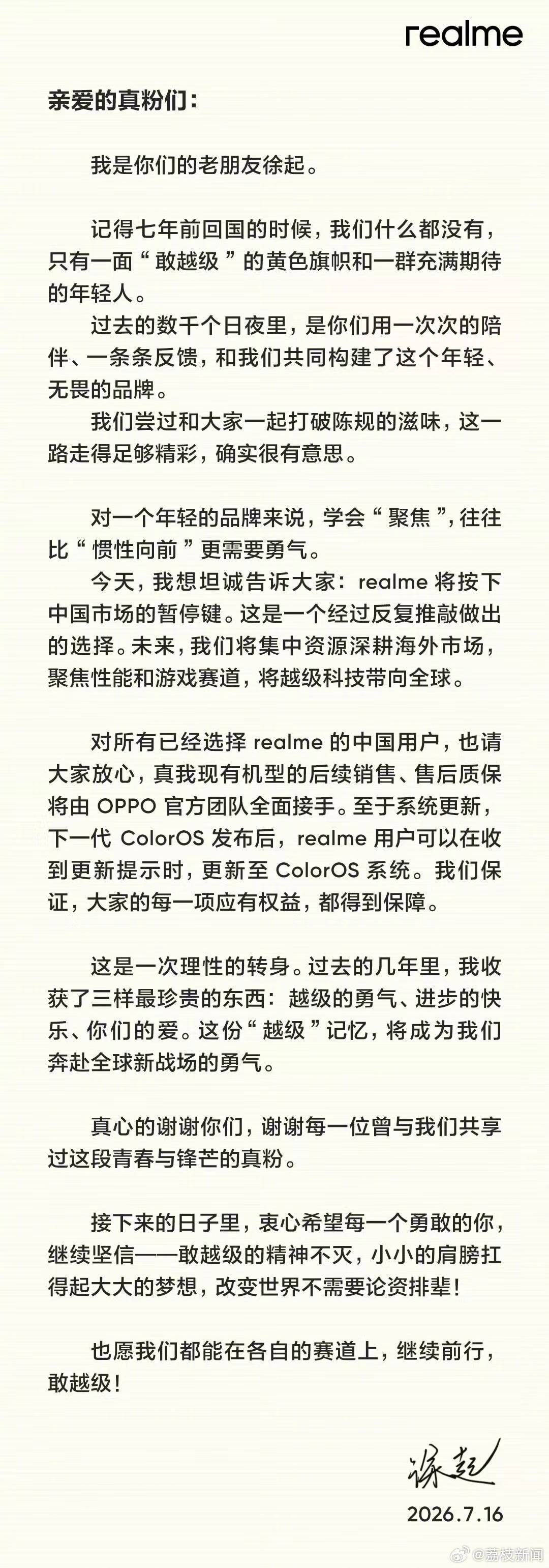 realme是房东的猫七年前写的歌 “我们像角落的盆栽逆着光，修整了荒唐裁掉莽撞