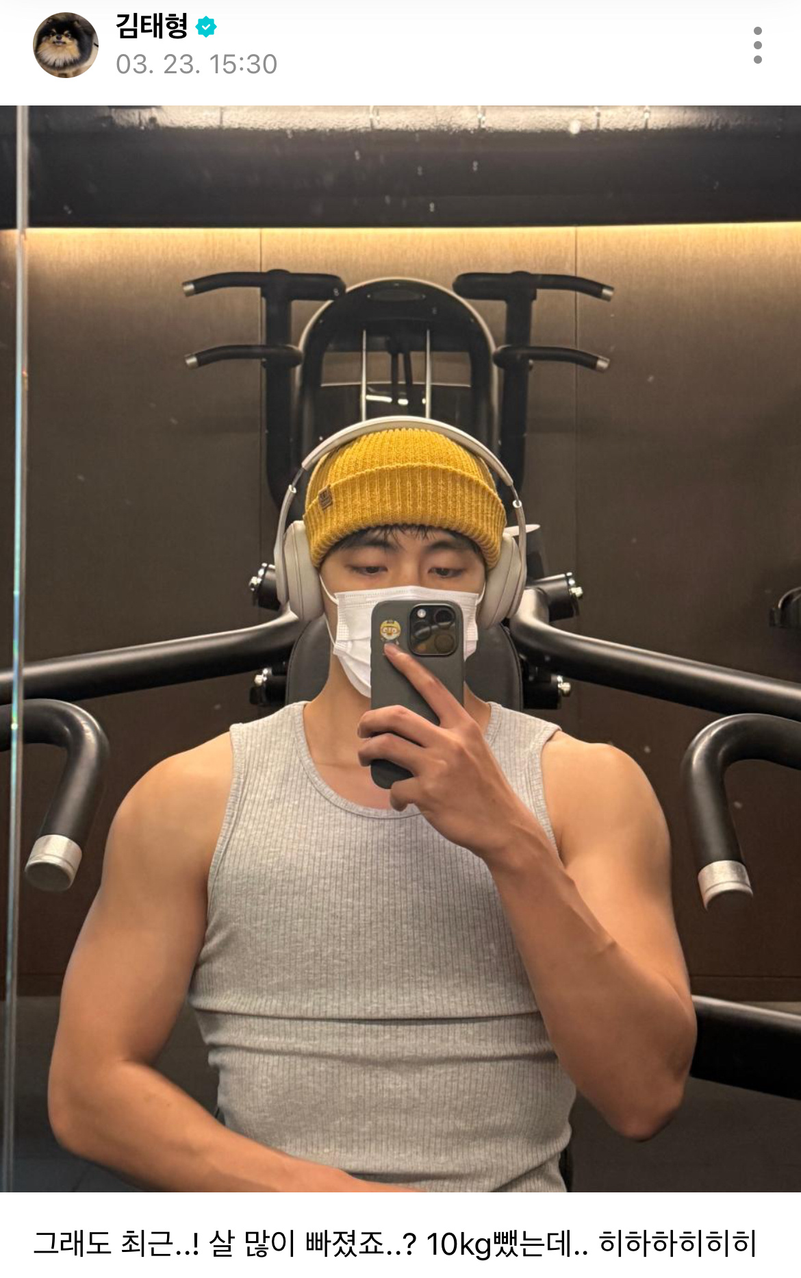 250323 泰亨wvs🐯 最近的…！我瘦了很多吧..？已经减了10kg了呢.