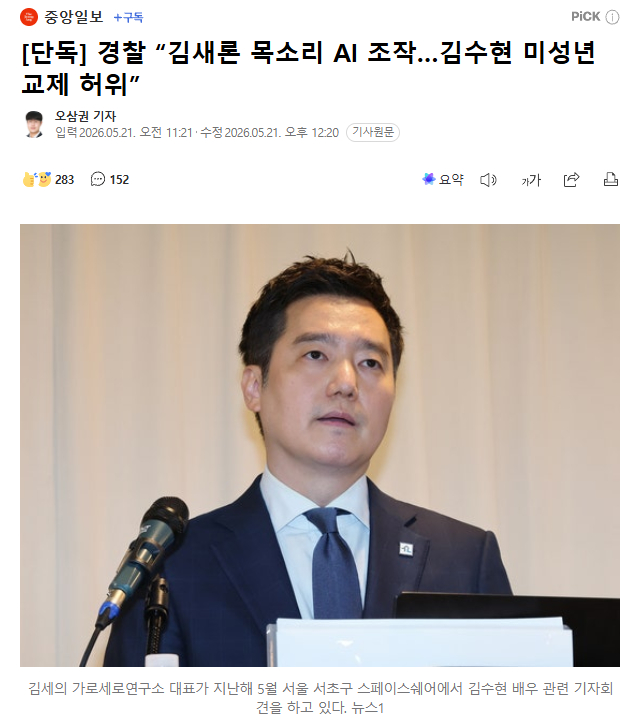 独家：韩警方“金赛纶的声音是AI造假，金秀贤与未成年金赛纶交往是谣言” 