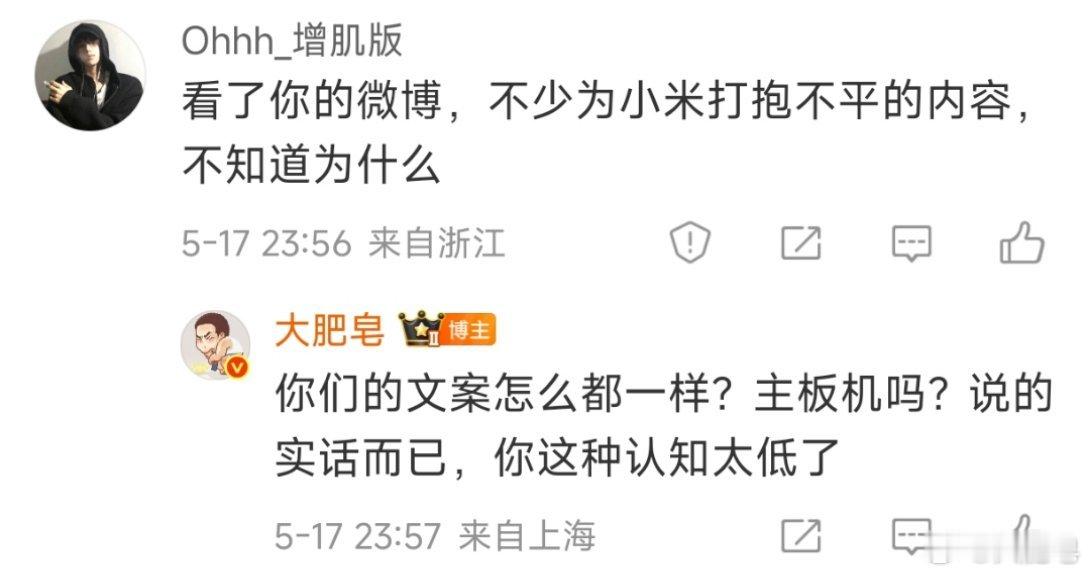 这种是不是传说中的主板机？文案方向都一样？我和小米利益相关？？？ ​​​