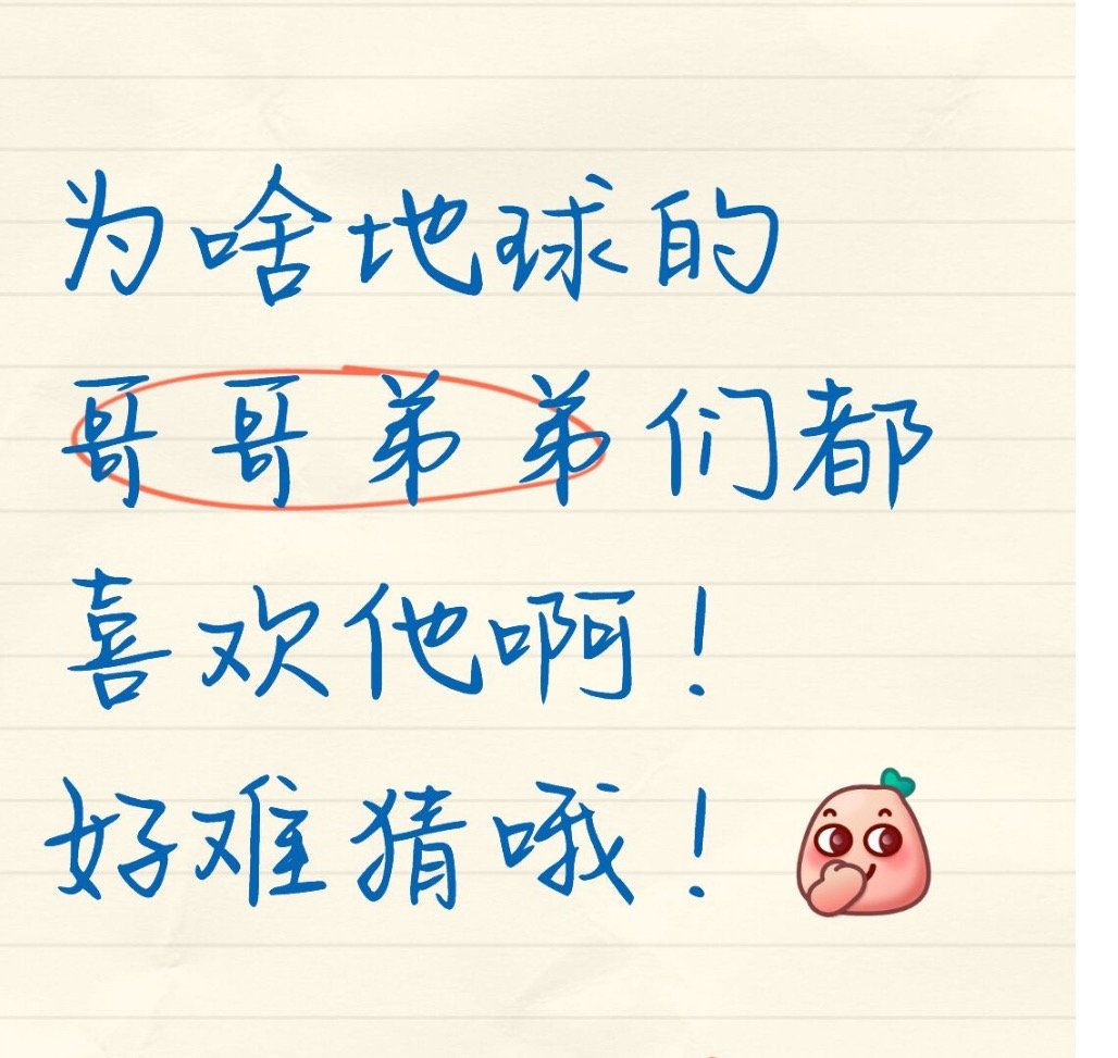 咱就说为啥哥哥弟弟们都喜欢刘宇宁 呢！他的好，大家都知道！林一成了刘宇宁迷弟 ​