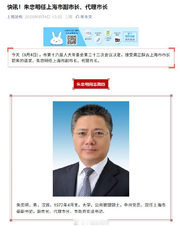 龚正辞去上海市市长职务 龚正已经66周岁，超过了65周岁的正部级最高任职年龄，这