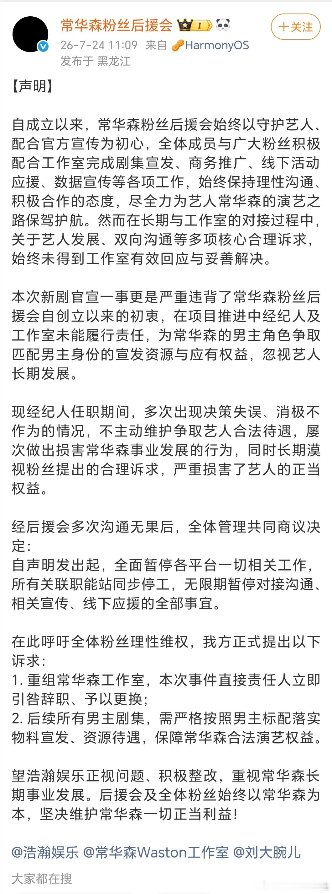 常华森粉丝hyh嘿头像了，看官宣顺序老叔二番男主为了笔画不吃亏弄了个特出，🥜家